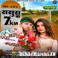 Sasura Ba 7 KM (Neelkamal Singh) 2022 Mp3 Song