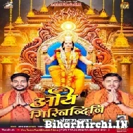 Ai Girinandini (Ankush Raja) 2022 Mp3 Song