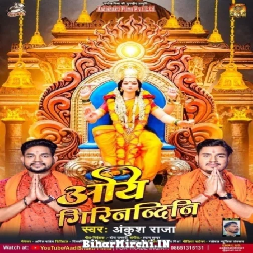 Ai Girinandini (Ankush Raja) 2022 Mp3 Song