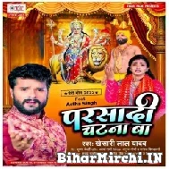 Parsadi Chatana Ba (Khesari Lal Yadav) 2022 Mp3 Song