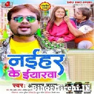 Naihar Ke Eyarwa (Alam Raj) 2022 Mp3 Song