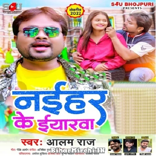 Naihar Ke Eyarwa (Alam Raj) 2022 Mp3 Song