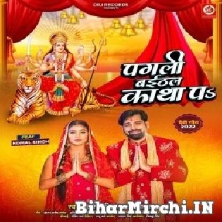 Kahe Pagli Baithab Katha Pa Are Odhani Dhake Matha Par