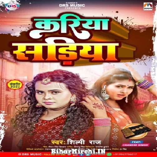 Kariya Sariya (Shilpi Raj) 2022 Mp3 Song