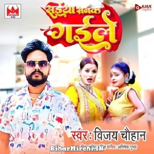 Saiya Sanak Gaile (Vijay Chauhan) Mp3 Song