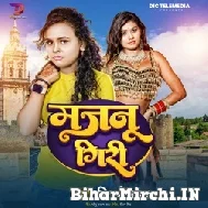 Majnu Giri (Shilpi Raj) 2022 Mp3 Song