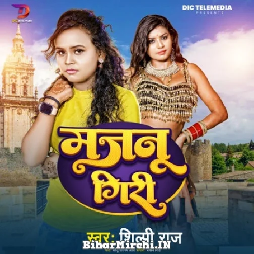 Majnu Giri (Shilpi Raj) 2022 Mp3 Song