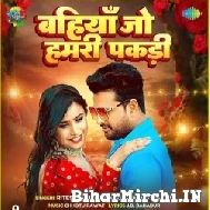 Bahiya Jo Hamari Pakadi (Ritesh Pandey, Kalpana) 2022 Mp3 Song