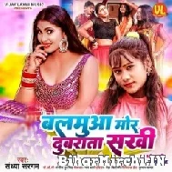 Balamua Mor Dubarata Sakhi (Sandhya Sargam) 2022 Mp3 Song