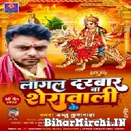 Lagal Darbar Ba Sherawali Ke (Dablu Kushwaha) 2022 Mp3 Song