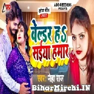 Weldar Ha Saiya Hamar (Neha Raj) 2022 Mp3 Song