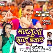 Balamuaa Jhaal Bajave (Shilpi Raj) 2022 Mp3 Song