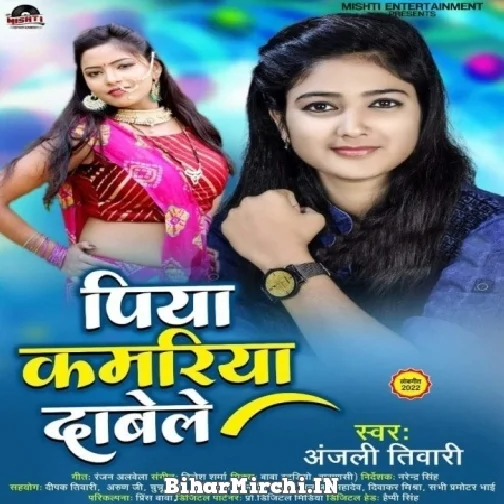 Piya Kamriya Dabele (Anjali Tiwari) 2022 Mp3 Song