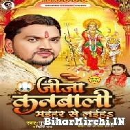 Jija Kanbali Maihar Se Laiha (Gunjan Singh) 2022 Mp3 Song