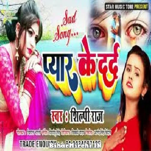 Pyar Ke Dard (Shilpi Raj) 2022 Mp3 Song