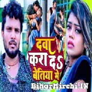 Dawa Karada Betiyah Me (Shashi Lal Yadav) 2022 Mp3 Song