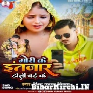 Gori Ke Intezar Doli Chadh Ke (Shiv Kumar Bikku) 2022 Mp3 Song