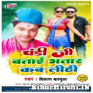 Pandi Ji Batai Bhatar Kab Lihi