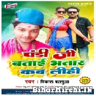 Pandi Ji Batai Bhatar Kab Lihi (Vikash Balamua) Mp3 Song 