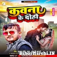 Kavna Ke Dihi (Kunal Singh Bhuvar, Anjali Bharti)