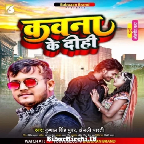 Kavna Ke Dihi (Kunal Singh Bhuvar, Anjali Bharti)