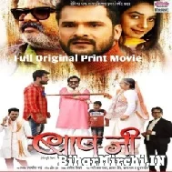 Baap Ji (Khesari Lal Yadav, Kajal Raghwani, Ritu Singh) 2022 Full HD Movie