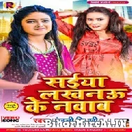 Saiyan Lucknow Ke Nawab (Anjali Tiwari) 2022 Mp3 Song