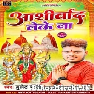 Ashirwad Leke Ja (Bullet Raja) 2022 Navratri Mp3 Song