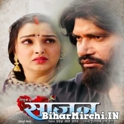 Sajan (Pravesh Lal Yadav, Amrapali Dubey) 2022 Mp3 Song