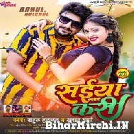 Saiya Sabar Kari (Rahul Halchal) 2022 Mp3 Song