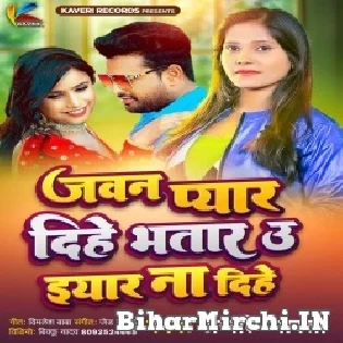 Jawan Pyar Di Bhatar U Eyar Ka Dihi