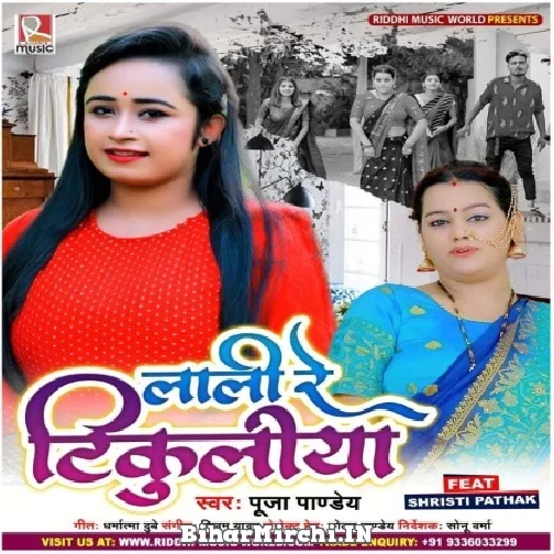 Lali Re Tikuliya (Pooja Pandey) 2022 Mp3 Song