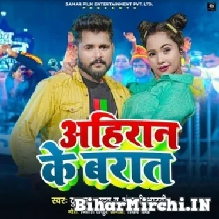 Hate Barat Ahiran Ke Nacha Gamachhiya Banh Ke