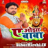 Ae Ojha Baba (Alam Raj) 2022 Mp3 Song