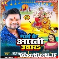 Maai Ke Aarti Utara (Shailesh Premi) 2022 Mp3 Song