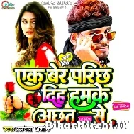 Ek Ber Parichh Dih Hamke Achhat Se (Albela Ashok) 2022 Mp3 Song