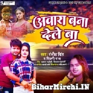 Awara Bana Dele Ba (Ranjeet Singh, Shilpi Raj) 2022 Mp3 Song