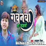 Gavanwa Na Jaibo (Aakash Mishra) 2022 Mp3 Song