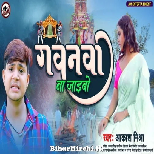 Gavanwa Na Jaibo (Aakash Mishra) 2022 Mp3 Song