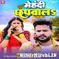 Mehandi Chhapwala (Ritesh Pandey, Shivani Singh) 2022 Mp3 Song