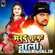 Marad Suitbut Wala (Gunjan Singh, Shivani Singh) 2022 Mp3 Song