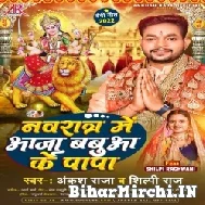 Navratra Me Aaja Babua Ke Papa (Ankush Raja, Shilpi Raj) 2022 Mp3 Song