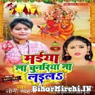 Maiya La Chunariya Na Laila (Soni Sahani) 2022 Mp3 Song 