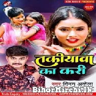 Takiyawa Ka Kari (Vinay Akela) 2022 Mp3 Song