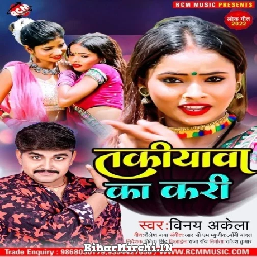 Takiyawa Ka Kari (Vinay Akela) 2022 Mp3 Song