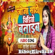 Jija Sathe Video Banaib (Sarita Sargam) 2022 Mp3 Song