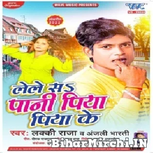 Hum Nache Na Jaib Bihar Lele Sa Pani Piya Piya Ke