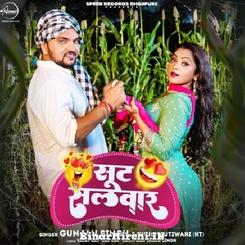 Suit Salwar (Gunjan Singh) 2022 Mp3 Song