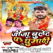 Jija Bullet Pa Ghuma Di (Tuntun Yadav, Alka Yadav) 2022 Mp3 Song