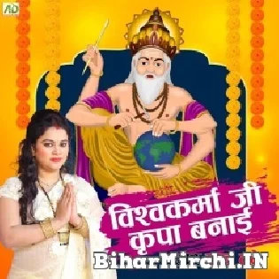 He Vishwakarma Baba Kripa Banawale Rakhi